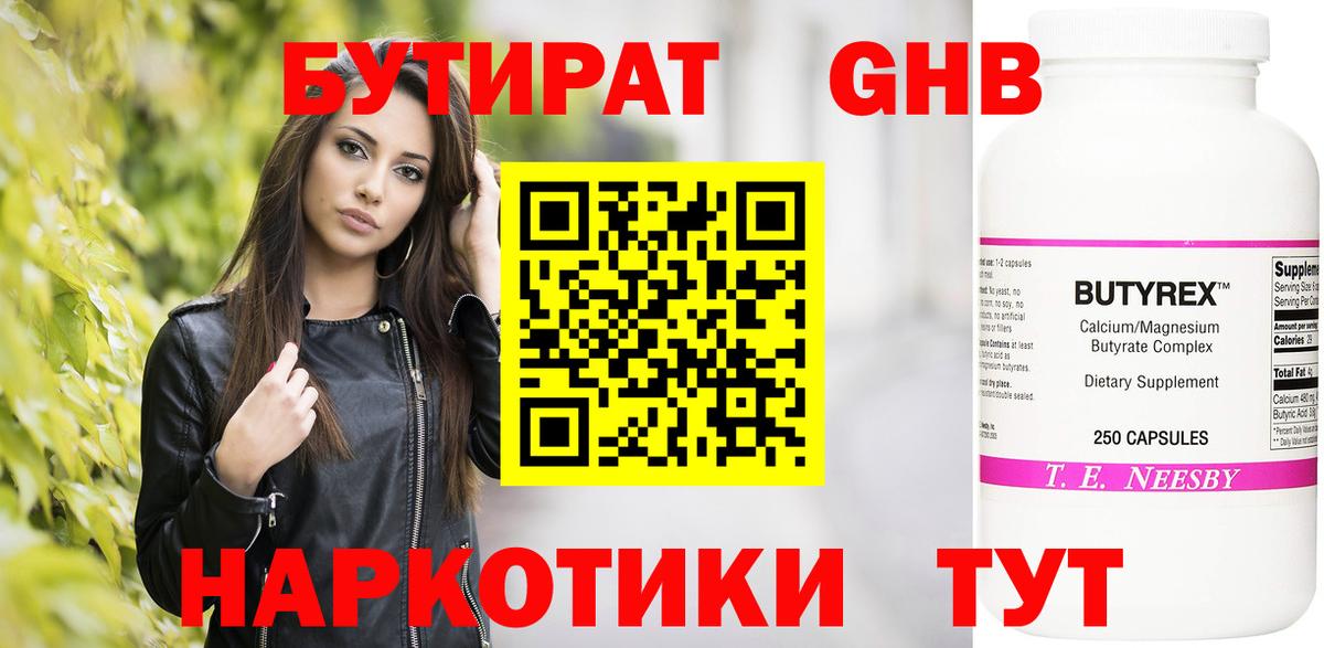 Свободный  Бутират  Вход с VPN  Бутират оксибутират 
