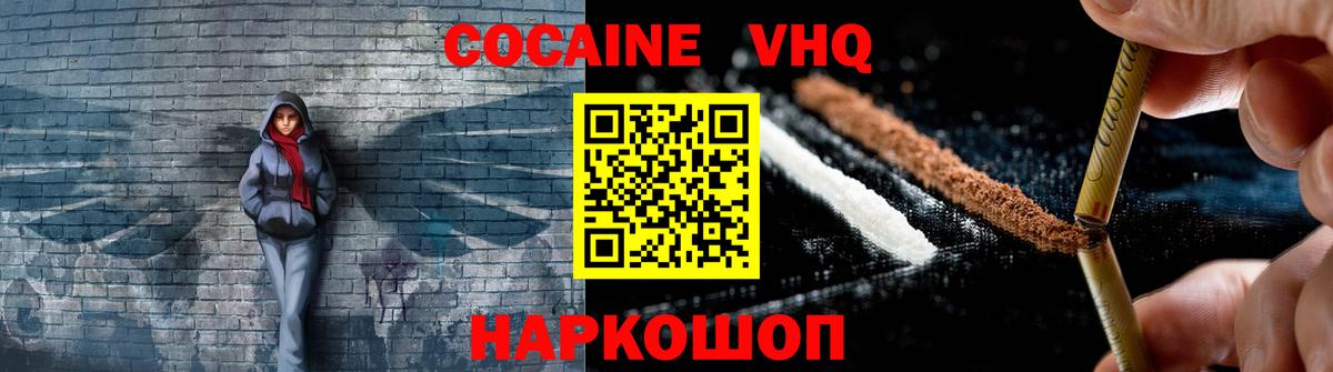 Свободный  КОКАИН VHQ  Вход с VPN  COCAIN FishScale 