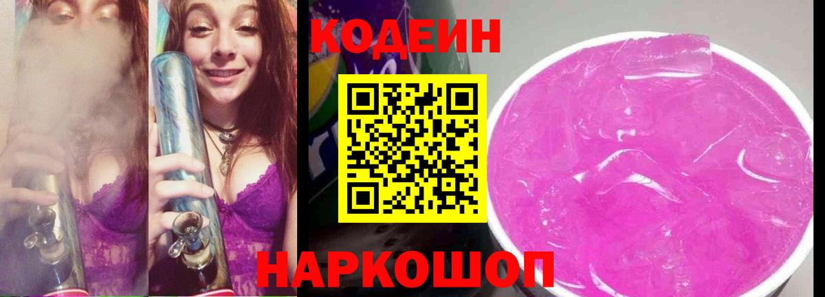 Кодеиновый сироп Lean напиток Lean (лин) Свободный