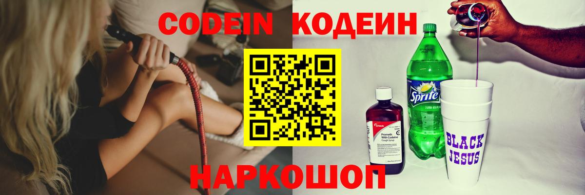 Свободный  Кодеиновый сироп Lean Purple Drank  Кодеин Purple Drank  Вход с VPN 