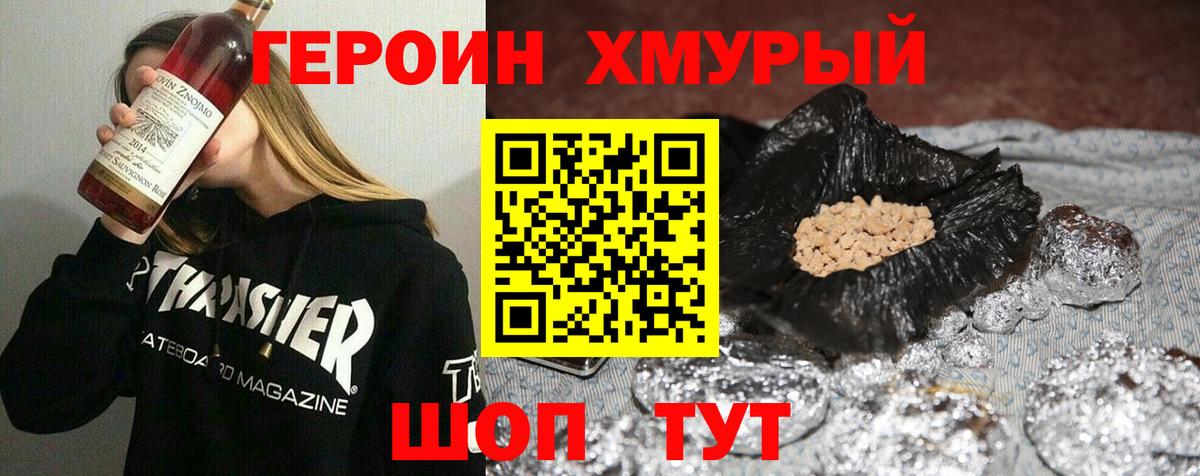 ГЕРОИН герыч  Вход с VPN  ГЕРОИН  Свободный 