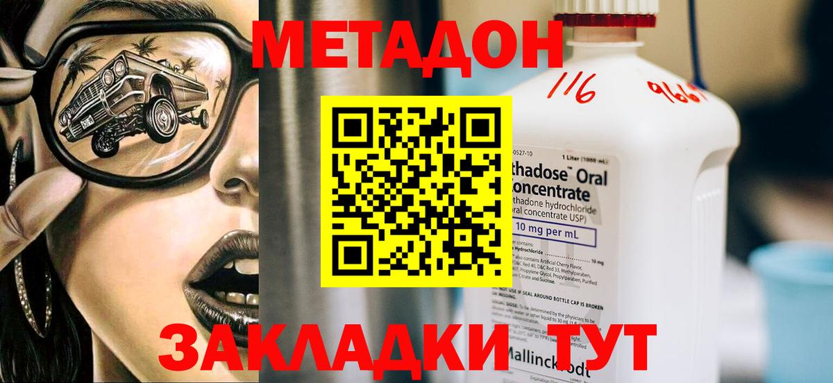 МЕТАДОН VHQ  Вход с VPN  дарк нет какой сайт  Свободный  Метадон мёд 